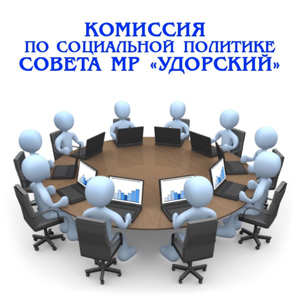 Комиссия по социальной политике Совета МР состоится 29 октября